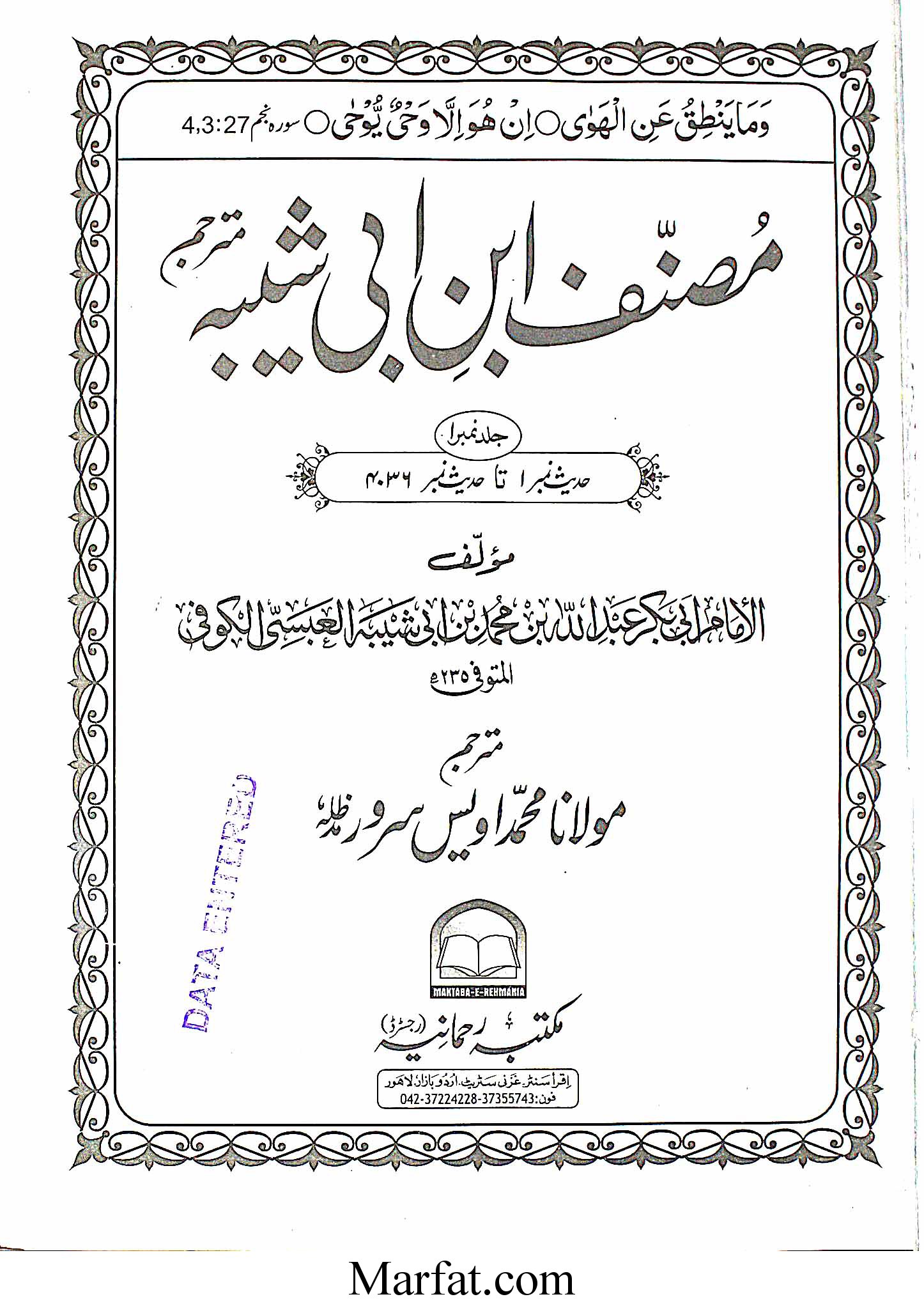 Musannif Iban Abi Shaibah