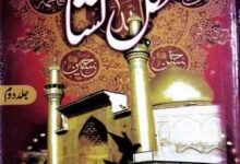 مشکل کُشا (سیرت حضرت علی) 13 Mushkil Kusha