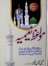 Mowaiz-e-Naeemia