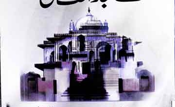 مواہب رحمانی در اسمائے مجدد الف ثانی نظر ثانی از محمد عالم مختار حق 4 Asma-e-Mujaddid Alf Sani