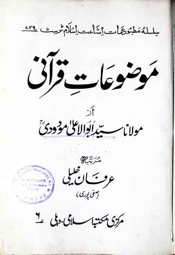 موضوعات قرآنی 1 Mozooat-e-Qurani
