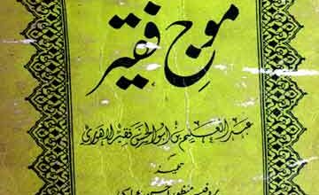 موج فقیر 4 Moj-e-Faqeer