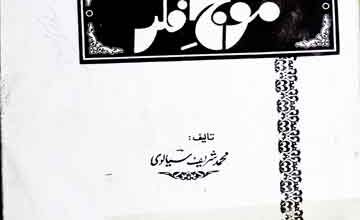 موج فکر 4 Moj-e-Fikir