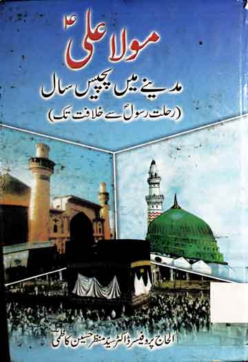 Mola Ali Madeeny Main