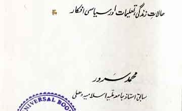 Molana Ubaidullah Sindhi