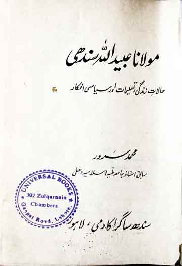 Molana Ubaidullah Sindhi