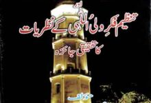 Molana Ubaidullah Sindhi