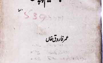 Molana Abdul Raheem Popalzai