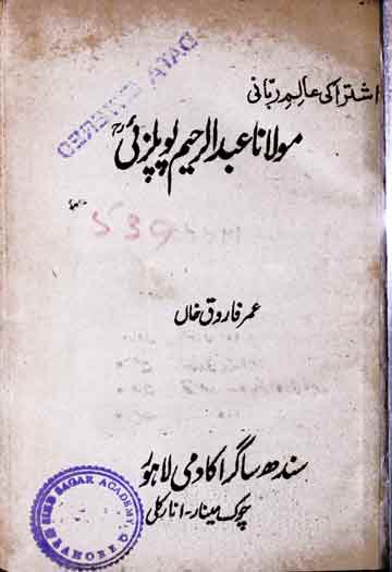 مولانا عبدالرحیم پوپلزئی 1 Molana Abdul Raheem Popalzai