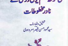 Molana Azad Lib Makhtootat