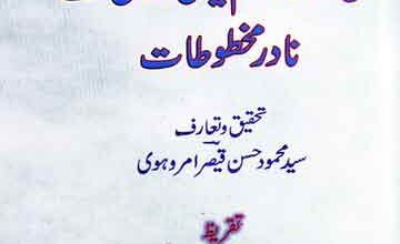 Molana Azad Lib Makhtootat