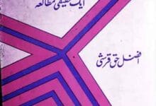 مولانا فضل حق خیر آبادی 7 Molana Fazal-e-Haq Khairabadi