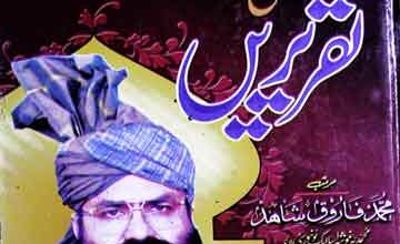 مولانا حافظ خان محمد قادری کی تقریریں 4 Molana Khan Muhammad Qadri Ki Taqreeren