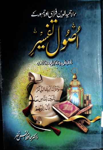 Molana Hameed u Deen Farahi Ky Usool Tafseer