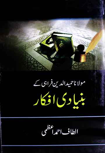 Molana Fareed-ud-Deen Farahi