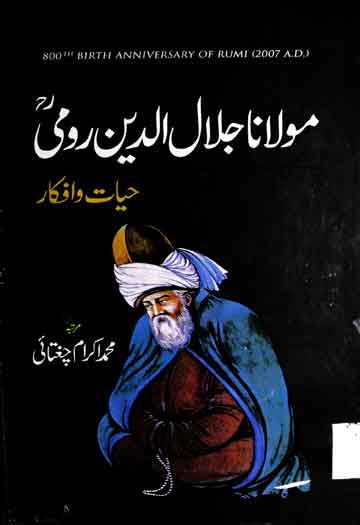 مولانا جلال الدین رومی 1 Molana Jalal u Din Rumi