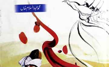 مولانا جلال الدین رومی رحمتہ اللہ علیہ 4 Molana Jalal U Din Roomi