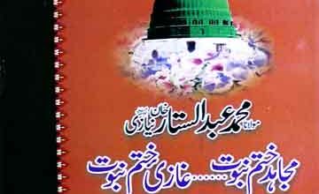 مولانا محمد عبدالستار خان نیازی (مجاہد ختم نبوت۔۔۔۔غازی ختم نبوت 4 Abdul Sattar Khan Niazi