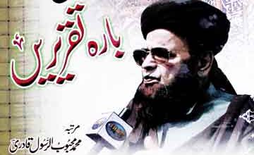 مولانا نورانی کی بارہ تقریریں مرتب ازمحمد محبوب الرسول قادری 3 Molana Noorani Ki Bara Taqriren