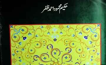 مولانا رحمت اللہ کیرانوی اور ان کے معاصرین 4 Molana Rehmatullah Kiranwi