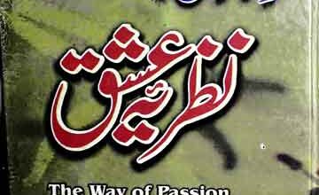 مولانا رو،می کا نظریہ عشق 4 Molana Romi Ka Nazria Ishaq