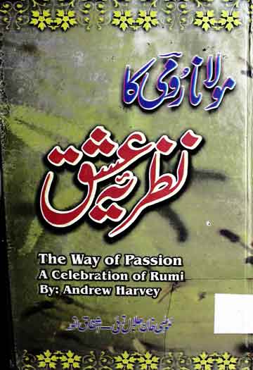 Molana Romi Ka Nazria Ishaq