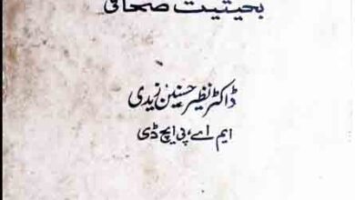 مولانا ظفر علی خاں بحیثیت صحافی 5 Molana Zafar Ali Khan