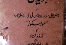 مولدین (مورسکوز کا اردو ترجمہ)، از محمد خلیل الرحمن 16 Moallideen
