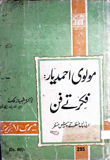 مولوی احمد یار: فکر تے فن (پ) 1 Molvi Ahmed Yar Tay Fan