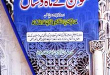 مومن کے ماہ و سال 13 Momin Ke Mah-o-Saal