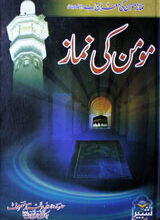 Moman Ki Namaz
