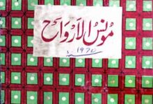 مونس الارواح مرتبہ پروین کاظمی 6 Moonas-ul-Arwah