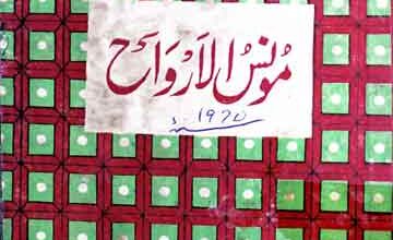 مونس الارواح مرتبہ پروین کاظمی 5 Moonas-ul-Arwah