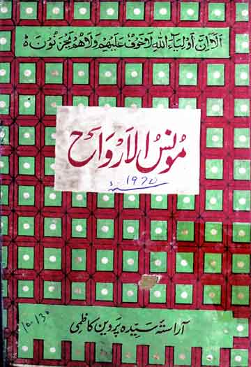 مونس الارواح مرتبہ پروین کاظمی 1 Moonas-ul-Arwah