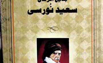 Mosam-e-Sarma Main Naqeeb-e-Bahar