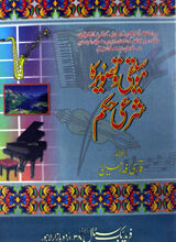 Moseci-o-Tasweer Ka Shari Hukam