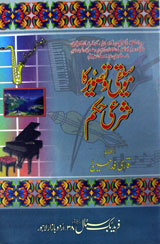 Moseci-o-Tasweer Ka Shari Hukam