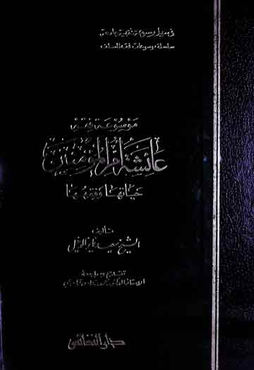 Mosooa Fiqah Ayewsha R.A