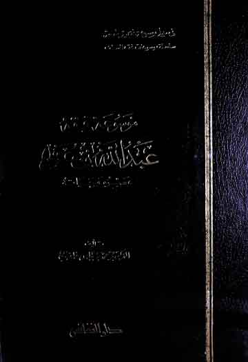 Mosooa Fiqah Abdullah Bin Umer