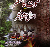 Mot Ka Manzar Maa Ahwal-e-Hashr-o-Nashr