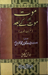 موت اور موت کے بعد 1 Mot Aur Mot Ke Bad