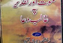 Mot Aor Taqdeer Pr Ghalib Dua