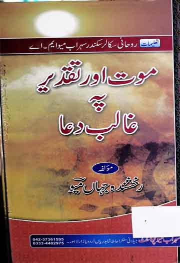 Mot Aor Taqdeer Pr Ghalib Dua