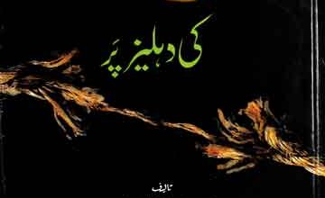 موت کی دہلیز پر 3 Mot Ki Dahleez Pr