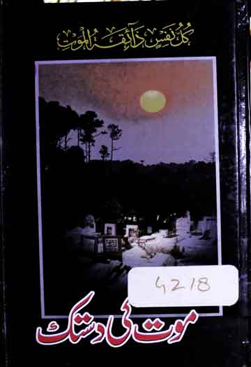 موت کی دستک 1 Mot Ki Dastak