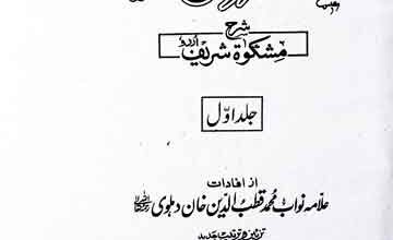 مظاہر حق 2 Mazhar Haq 1