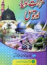 Mizarat-e-Owlia Or Toosl