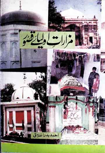 مزارات اولیائے قصور 1 Mazarat Aolia Qasur