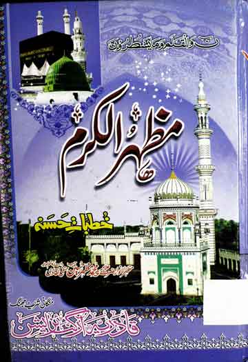 مظہر الکرم 1 Mazhar ul Karam
