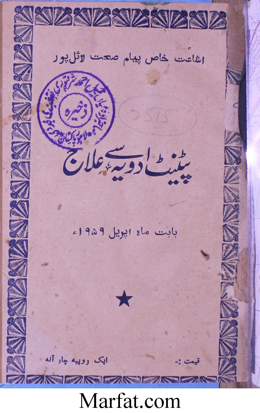 Patant Advia Se Ilaaj